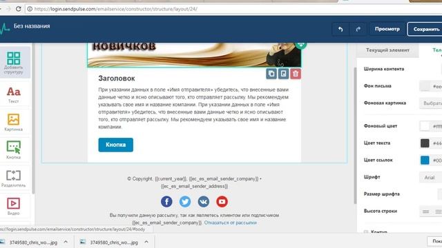 Как сделать красивый шаблон письма смотреть онлайн