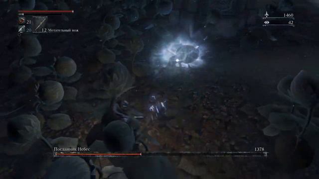 Bloodborne - Посланник Небес смотреть онлайн