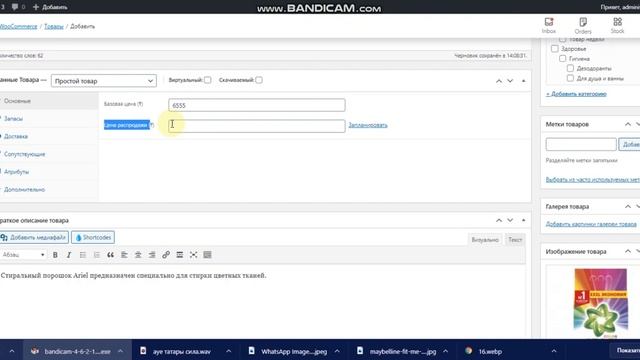 Как добавлять товар на сайт wordpress смотреть онлайн