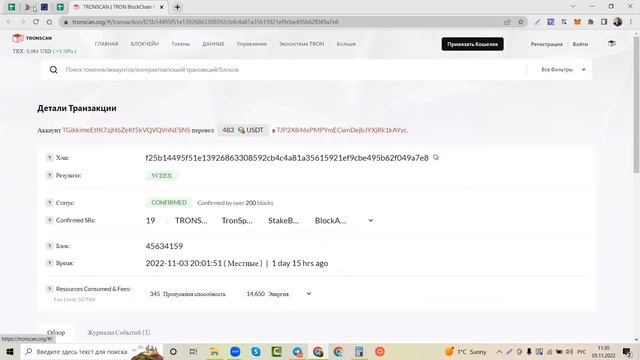 Как найти ХЕШ транзакции. смотреть онлайн
