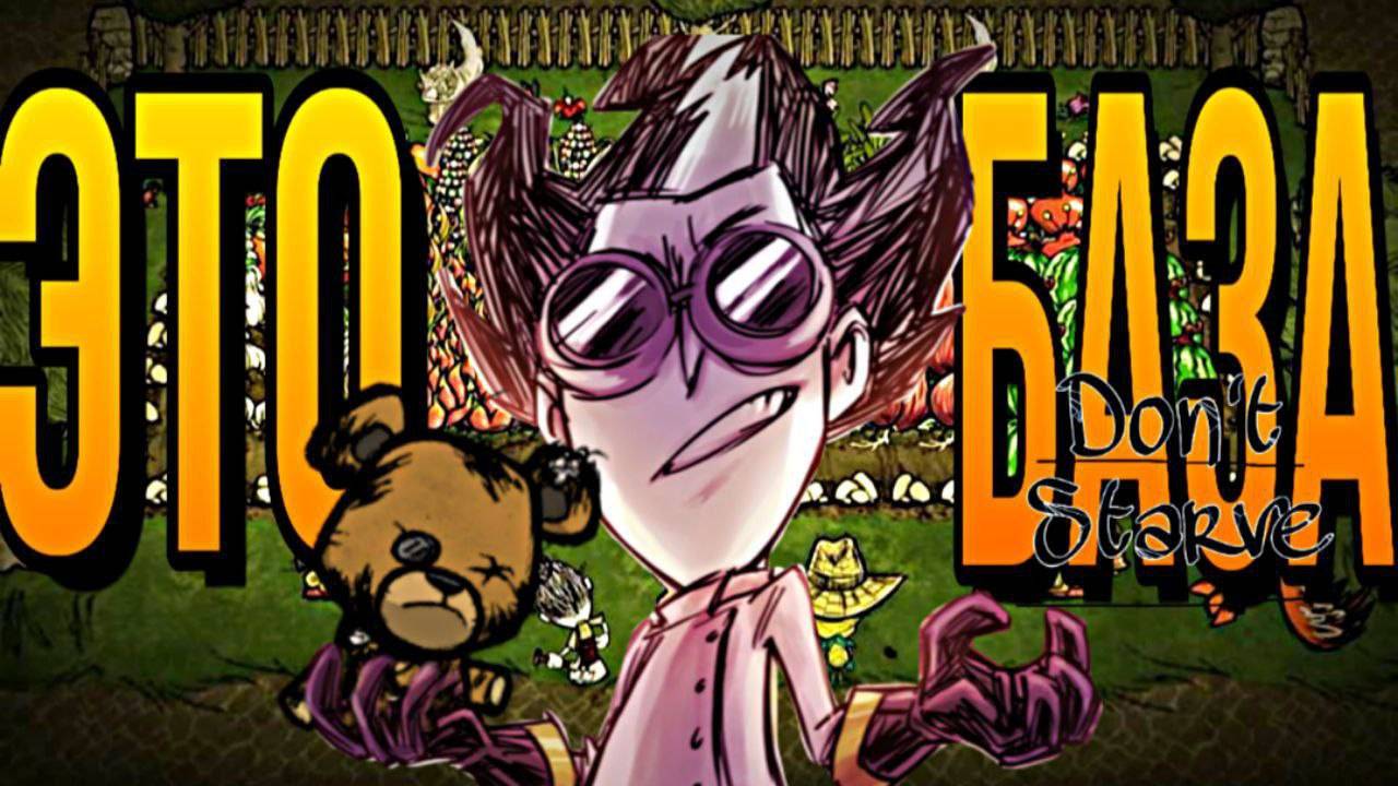 БЫСТРАЯ ОБУЧАЛКА Dont Starve Together