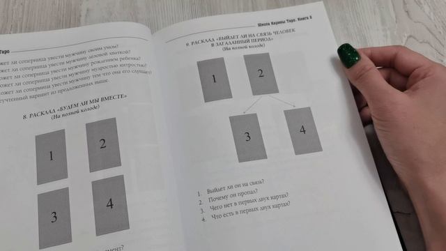 110 раскладов Карина Таро смотреть онлайн