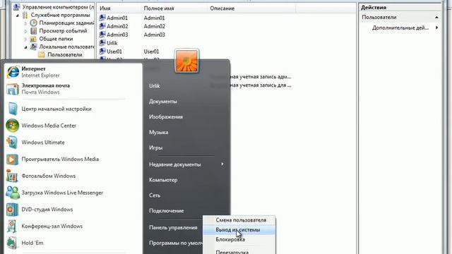 Управление пользователями в Windows Vista [2/2] смотреть онлайн