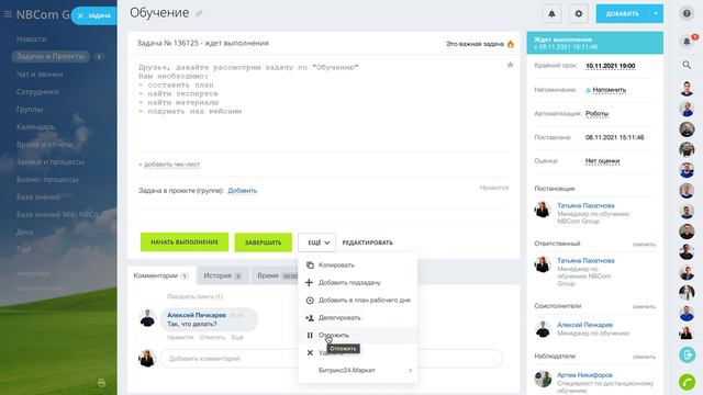 работа с созданной задачей