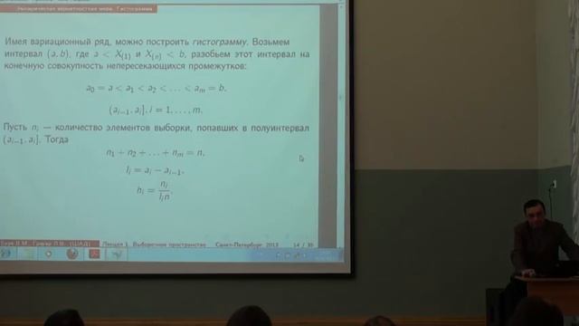 Лекция 1 | Математическая статистика | Владимир Буре | CSC | Лекториум смотреть онлайн