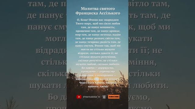 Молитва до святого Франциска смотреть онлайн