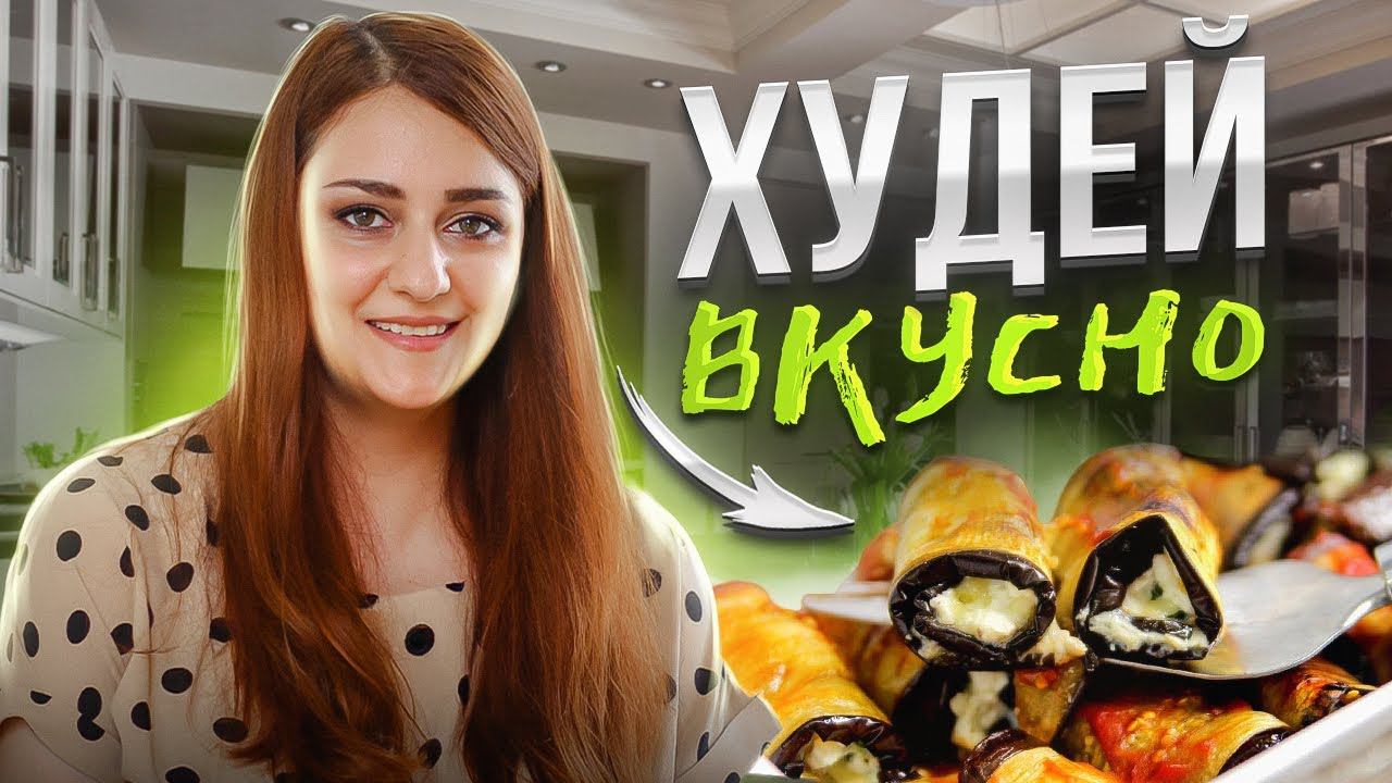 Божественные Баклажаны! Вкусно, просто, идеально на УЖИН! Дарим Блендер RAWMID смотреть онлайн