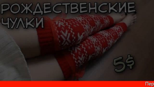 Купить гетры алиэкспресс смотреть онлайн