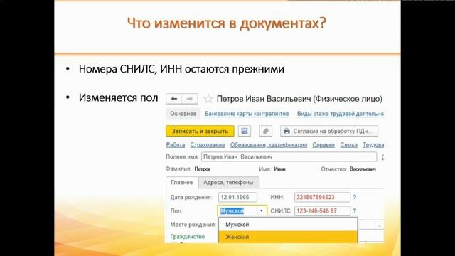 Сотрудник изменил пол - последствия для организации