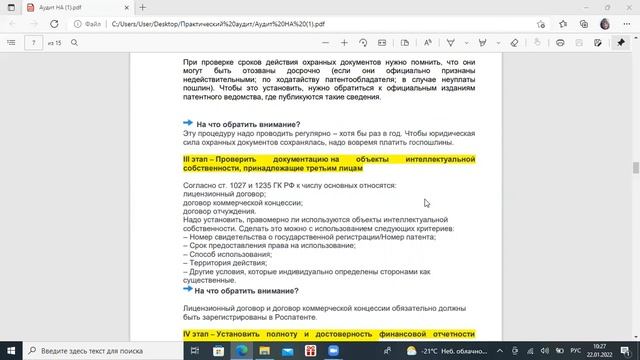 Аудиторская проверка операций с нематериальными активами. Часть 2.mp4