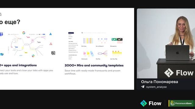 Возможности Miro в работе аналитика смотреть онлайн