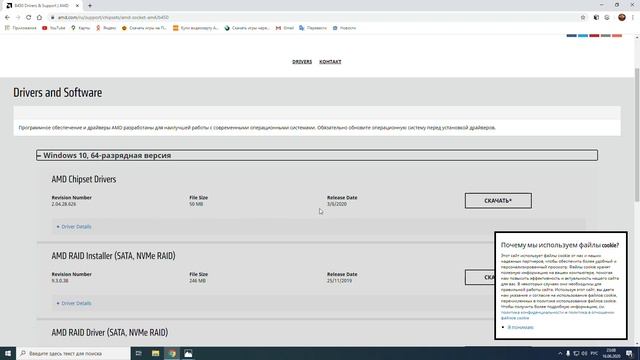 Вышел новый драйвер Chipset AMD смотреть онлайн
