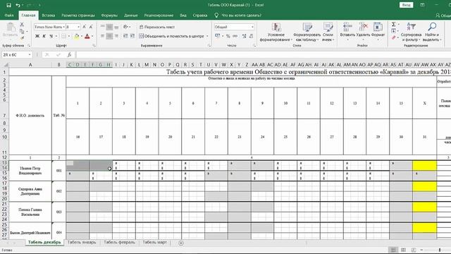 Заполнение графика работы 