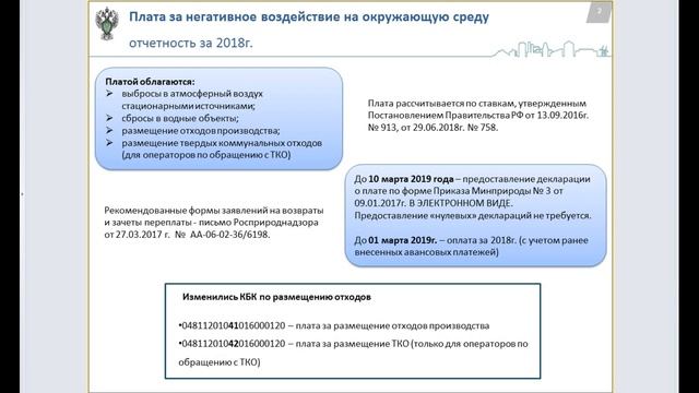 Правоприменительная практика Управления Росприрзора по Вологодской области смотреть онлайн