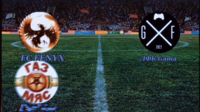 ЛФК/ЛЮБИТЕЛЬСКИЕ ФУТБОЛЬНЫЕ КОМАНДЫ/2022 смотреть онлайн