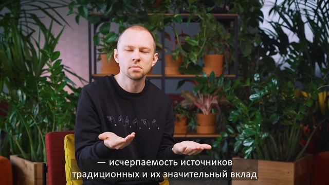 Альтернативные источники энергии смотреть онлайн