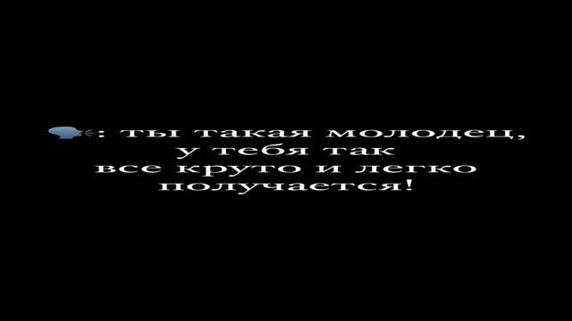 Не завидуй чужим успехам, ты не знаешь как они достались…