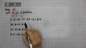 Страница 31 Задание 5  Вариант 2 (Столбик 2) – Математика 3 класс Моро – Учебник Часть 2