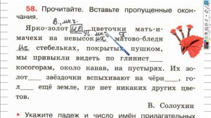 Упражнение 58 - ГДЗ по Русскому языку Рабочая тетрадь 4 класс (Канакина, Горецкий) Часть 2