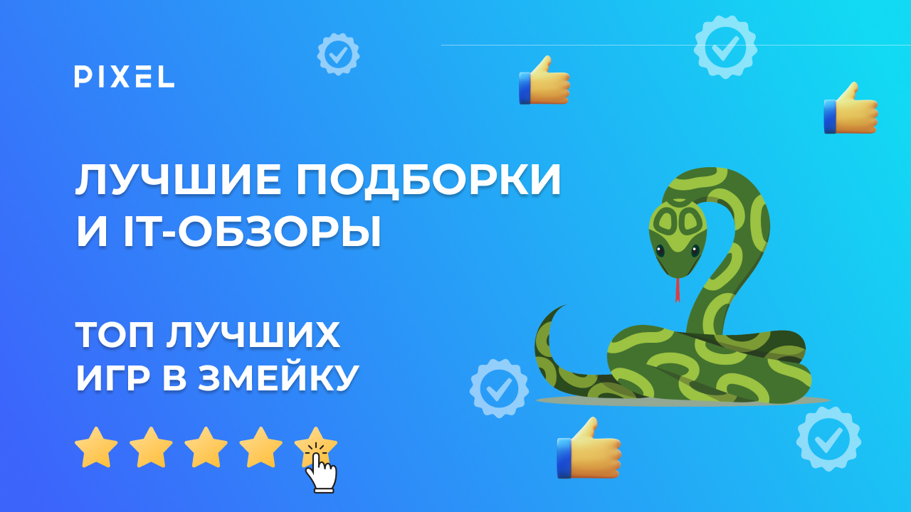 Топ 5 игр про змейку | Лучшие игры | ТОП игр для детей смотреть онлайн