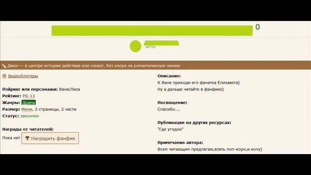САМЫЕ ЗАЗЫВАЮЩИЕ ОПИСАНИЯ К ФАНФИКАМ смотреть онлайн