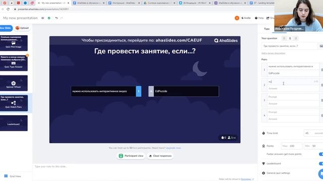Ahaslides в обучении: сценарии использования