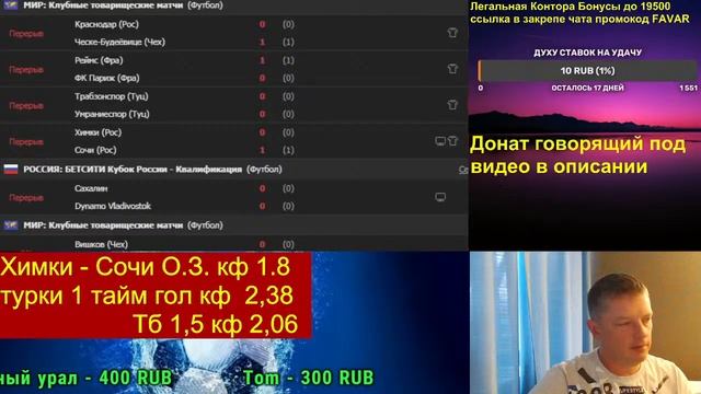 ✅✅✅Химки - Сочи / Краснодар  - Ческе Стрим трансляция статистики смотрю матч.