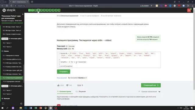 11.7 Длина элементов списка. "Поколение Python": курс для начинающих. Курс Stepik смотреть онлайн