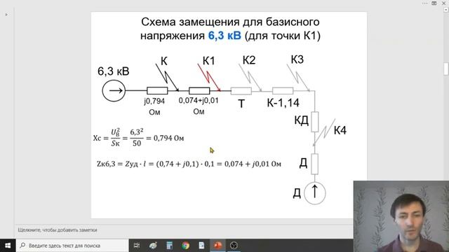 Расчет токов КЗ на двух напряжениях смотреть онлайн