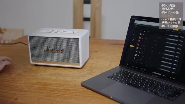 【スピーカー】マーシャルのコンパクトスピーカーを使用レビュー【marshall acton 2】 смотреть онлайн