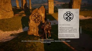 Мегалиты   Авэбэри  \  Assassin's Creed Valhalla \ Хамптуншир