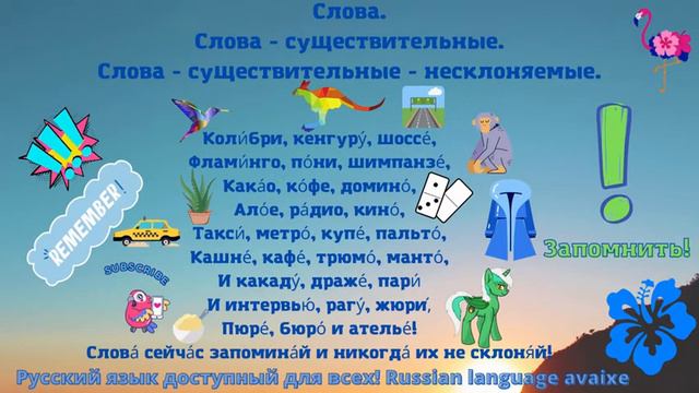 РКИ, Слова - существительные - несклоняемые. Читаем ,слушаем , запоминаем!PDF под видео! смотреть онлайн