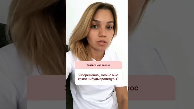 Косметолог/Доктор Бурангулова Анастасия/Беременность/ косметология/ уход за кожей смотреть онлайн
