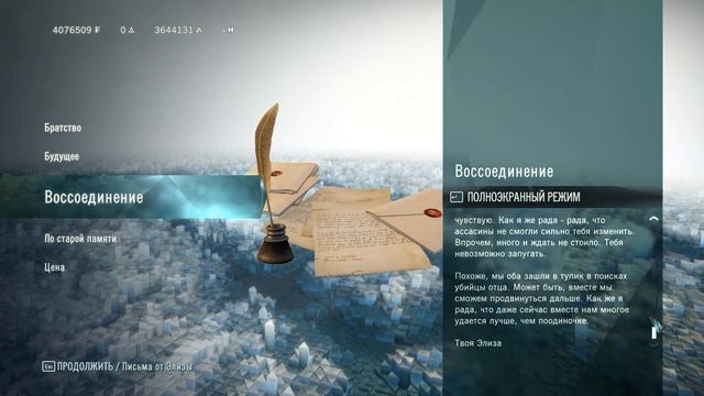 Assassin's Creed Unity: Письма Элизы смотреть онлайн
