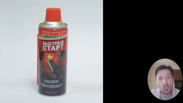 Лучшие средства для быстрого старта двигателя. Какую жидкость купить для запуска мотора зимой смотреть онлайн