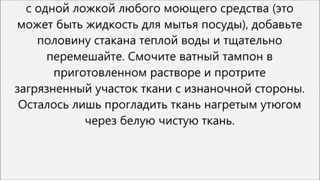 Как вывести пятно от подсолнечного масла смотреть онлайн