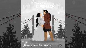 Сахалыы кэпсээн #1 Өлүүнү кыайбыт таптал.