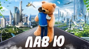 Ярослав Ковалев -  ЛАВ Ю (Премьера Клипа 2024)