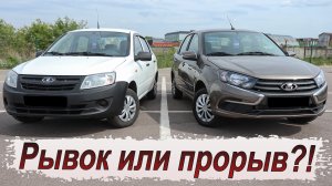 Насколько лучше стала Гранта за 13 лет производства?