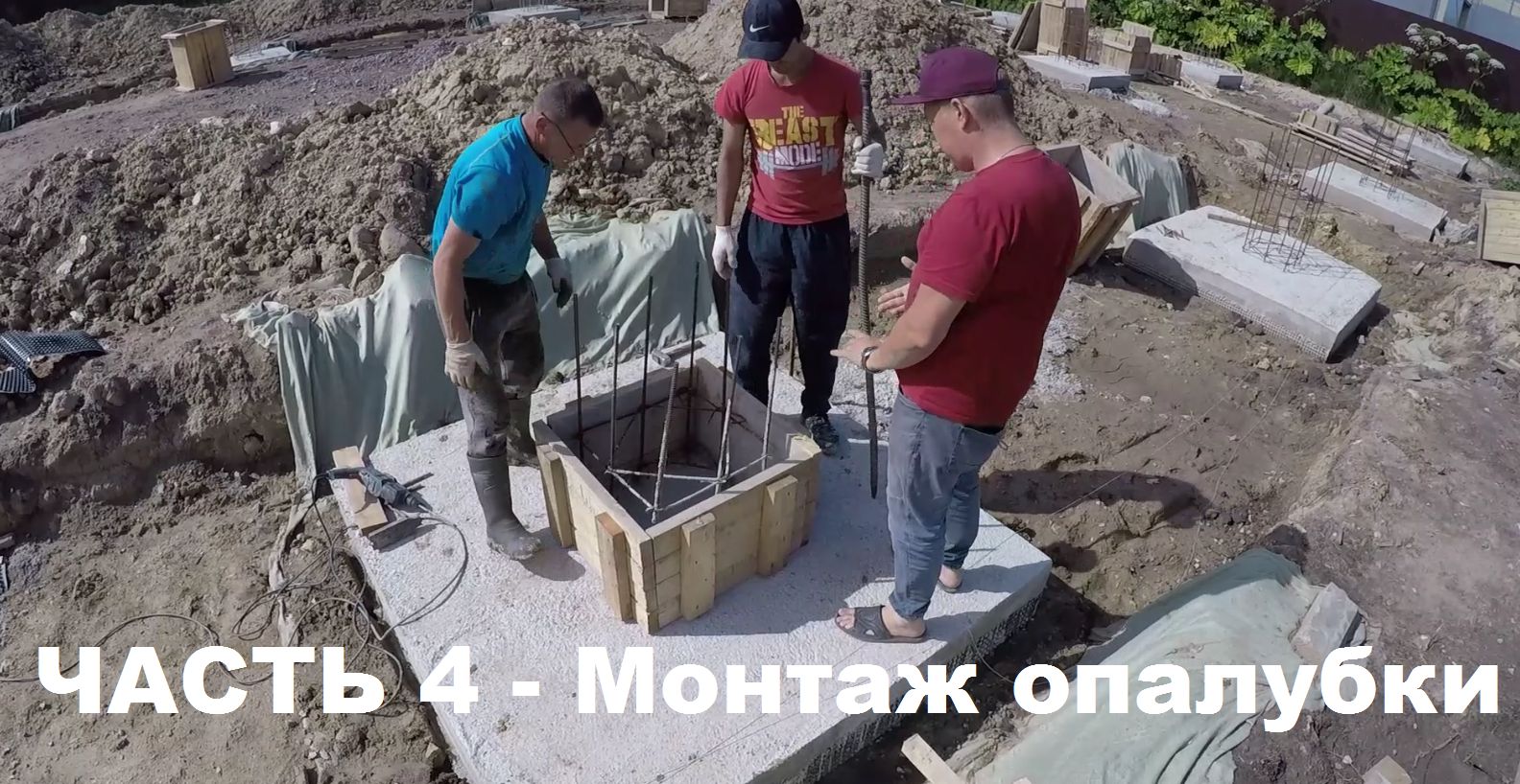 Установка опалубки колонн для фундамента стаканного типа, часть 4