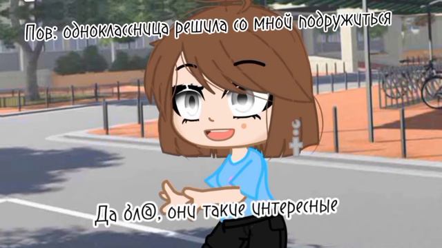 // Одноклассница решила со мной подружиться // У.Л.Е.Й. ? // Л.Л.С. ? // Gacha club // смотреть онлайн