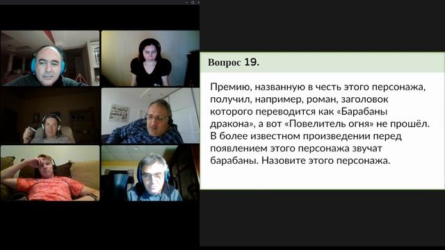 Игра на турнире "Онлайн: ОВСЧ. 3 этап (асинхрон)", 13 ноября 2021 года смотреть онлайн