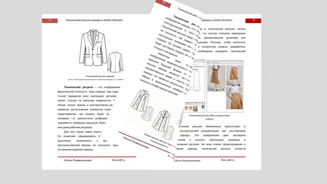 Электронная книга "Технический рисунок в Adobe Illustrator" смотреть онлайн