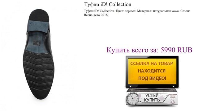 Туфли iD! Collection Видеообзор смотреть онлайн