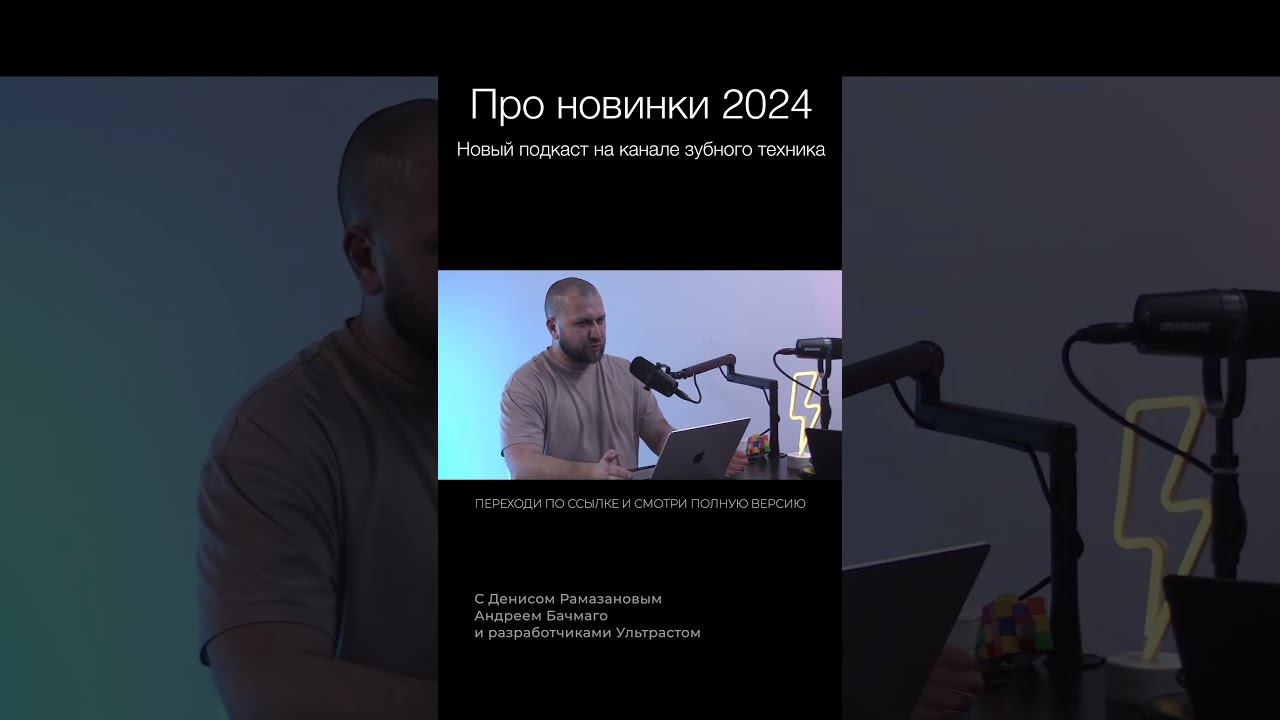 Как находить баланс в работе? #зубнойтехникмосква #бизнес #cadcam #зуботехническаялаборатория #зубы смотреть онлайн