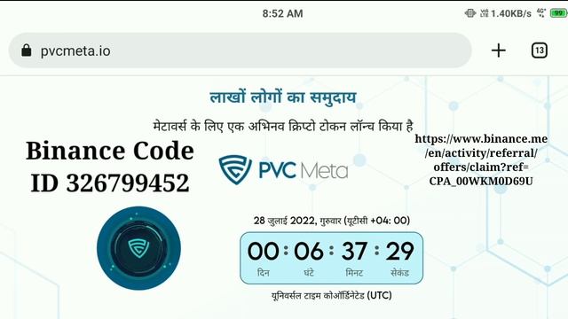 PVC Meta Token Launched | Pearlvine International | pvc meta. io टाइमिंग बढ़िया गया смотреть онлайн