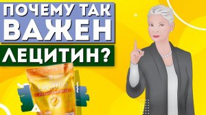 Почему так важен лецитин? |Родник Здоровья|