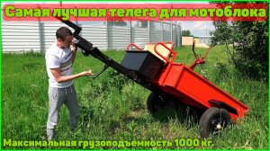 Почему покупают эту телегу для мотоблока? Прицеп тележка Т3 "Максимум" 24.990 рублей.