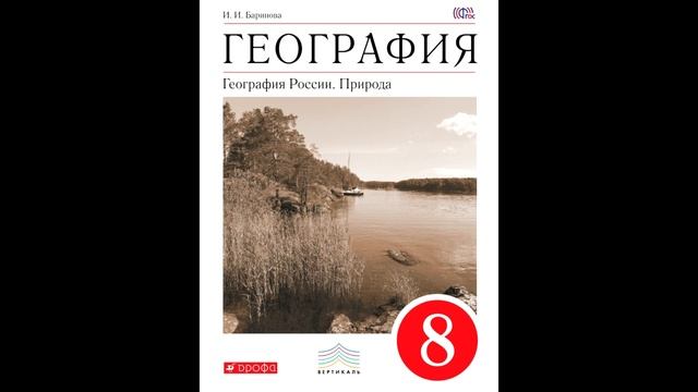 § 24 Моря как крупные природные комплексы смотреть онлайн