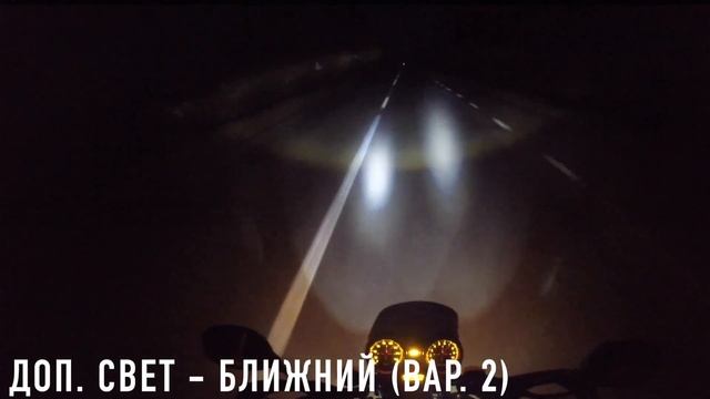 Yamaha YBR 250 (YS Fazer) - установка доп. свет "противотуманки" ЧАСТЬ-2 ИСПЫТАНИЕ смотреть онлайн